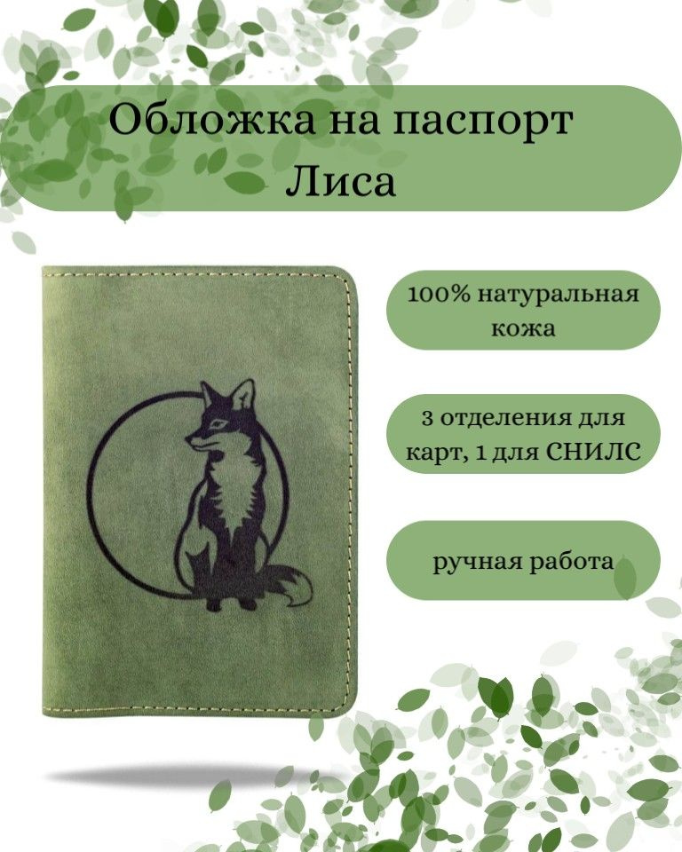 Обложка на паспорт Лиса женская, с принтом, рисунком; чехол на документы, для паспорта, загранпаспорта, #1