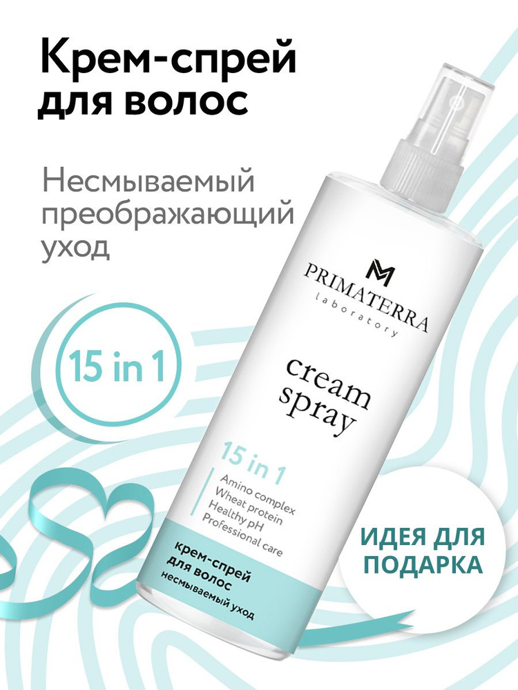 PRIMATERRA Крем-спрей 15 в 1 для волос, термозащита и легкое расчесывание  #1