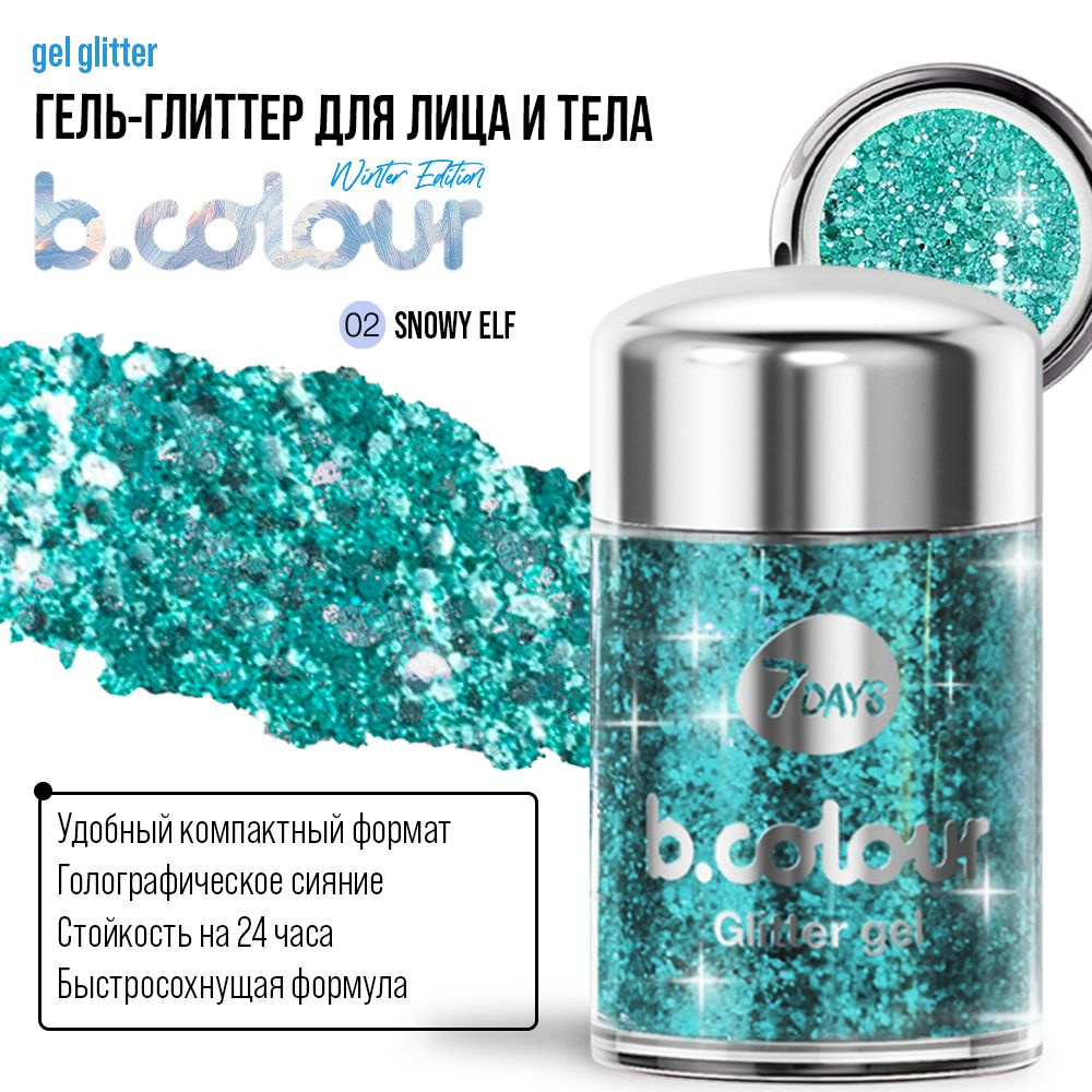 7DAYS Глиттер гель для лица глаз и тела голубой, B.COLOUR WE, 02 Snowy elf. Блёстки для волос, шиммер #1