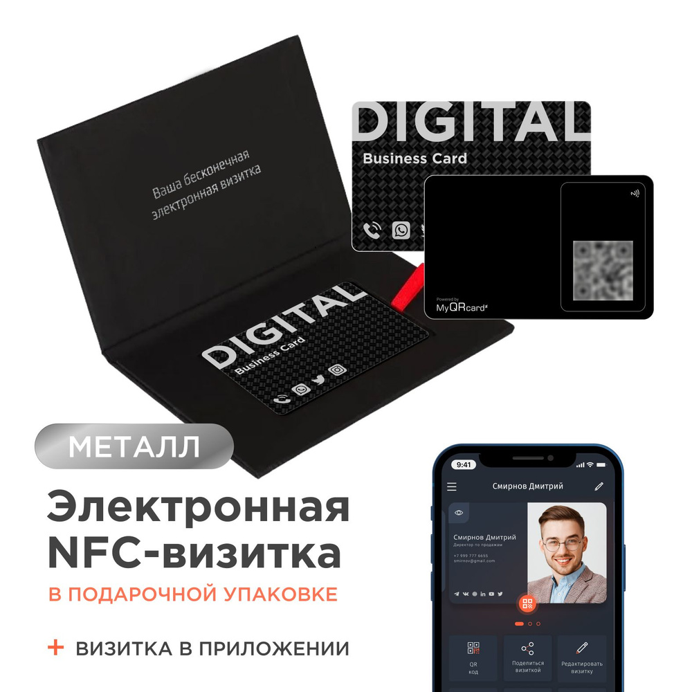 Умная электронная визитка на NFC-карте с бесплатной виртуальной картой в приложении  #1