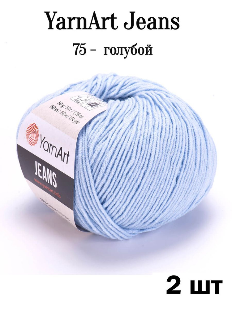 Пряжа Ярнарт Джинс 75 голубой 2 шт Yarnart Jeans #1