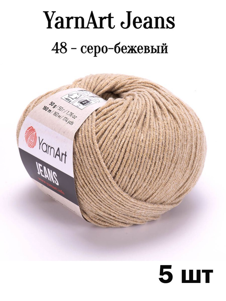 Пряжа Ярнарт Джинс 48 серо-бежевый 5 шт Yarnart Jeans #1