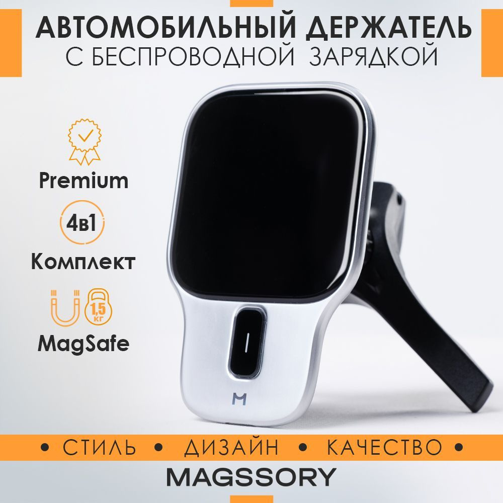 Держатель автомобильный Magssory Wireless Car Kit - купить по низким ценам  в интернет-магазине OZON (953844968)