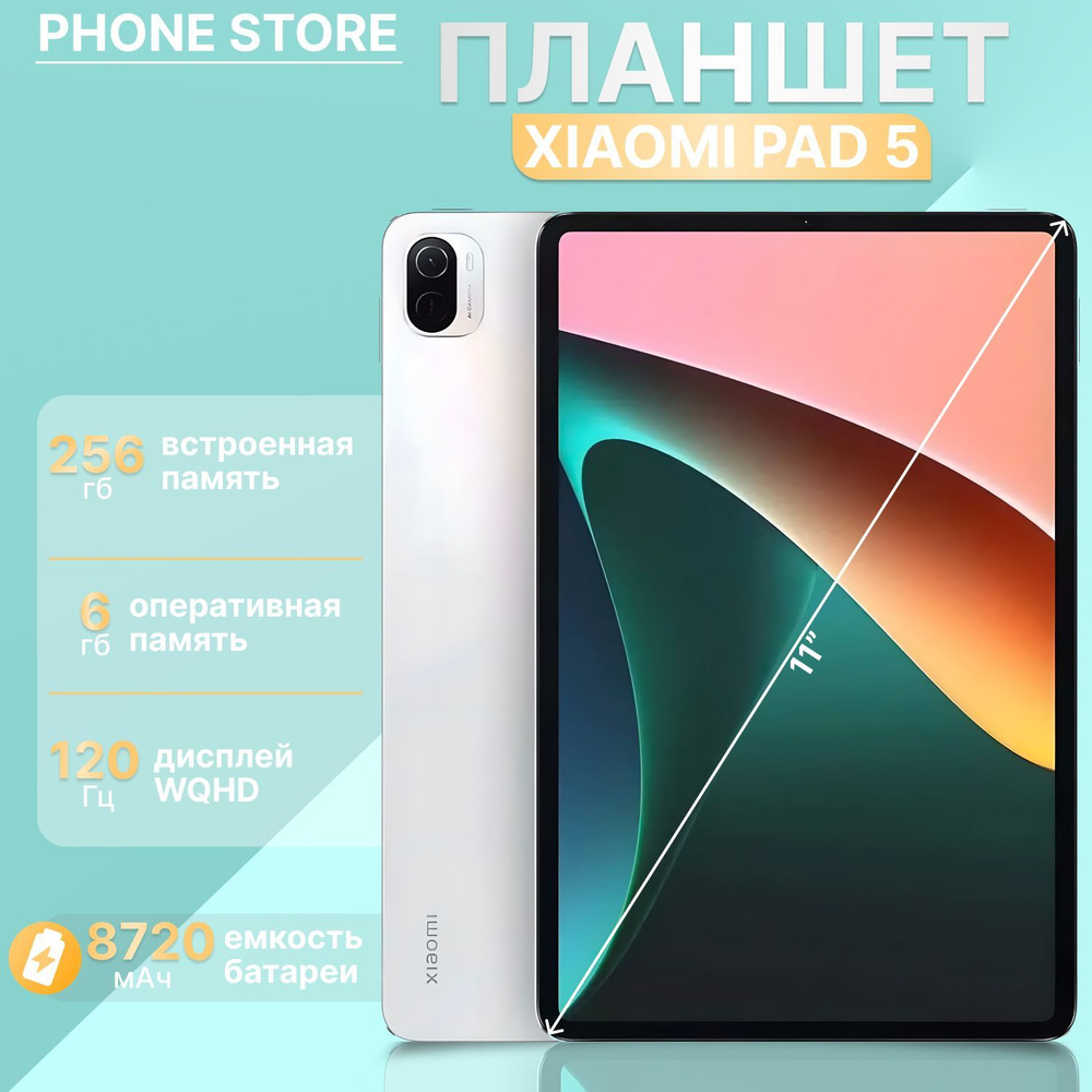 Планшет Xiaomi Pad 5, 11" 256, белый #1