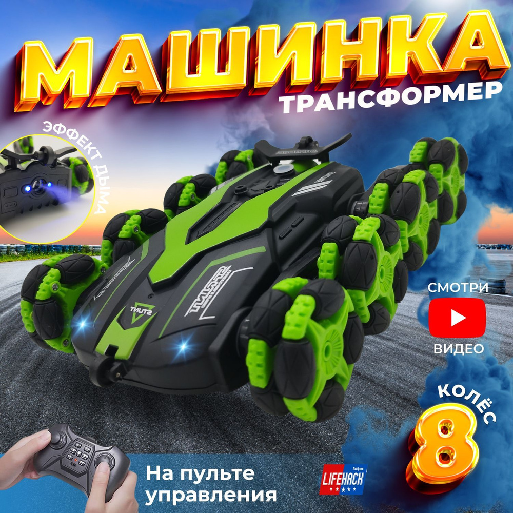 Машинка на пульте управления Sprayer Stunt Drift Car с эффектом дыма ...