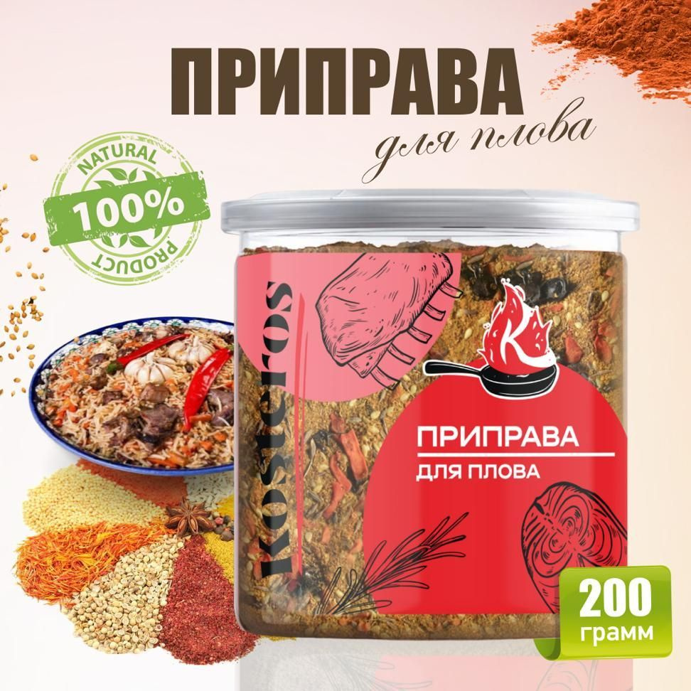 Приправа для плова, с барбарисом, с зирой, универсальная, для мяса, курицы, риса и овощей, специи приправы #1