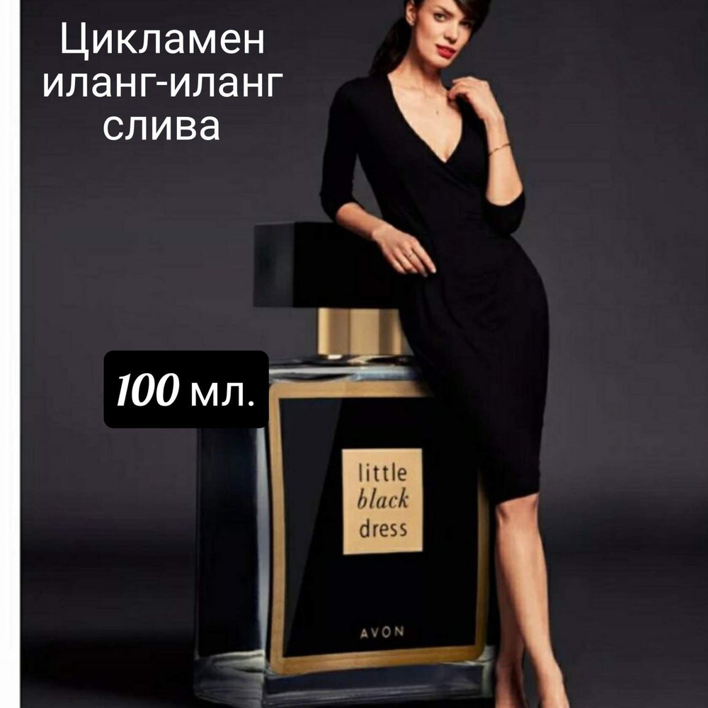 Парфюмерная вода Little black dress AVON для нее,100 мл #1