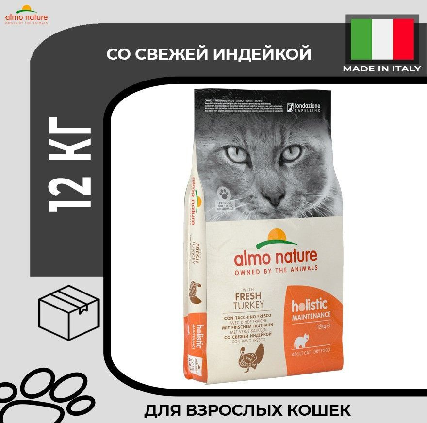 Almo Nature Holistic для кошек с Индейкой 12 кг - купить с доставкой по ...