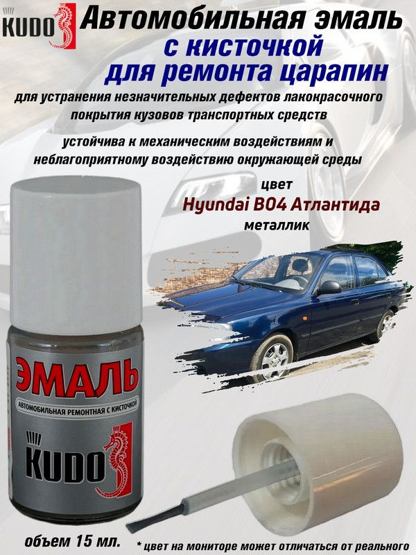 Подкраска KUDO "Hyundai B04 Атлантида", металлик, флакон с кисточкой, 15 мл.  #1
