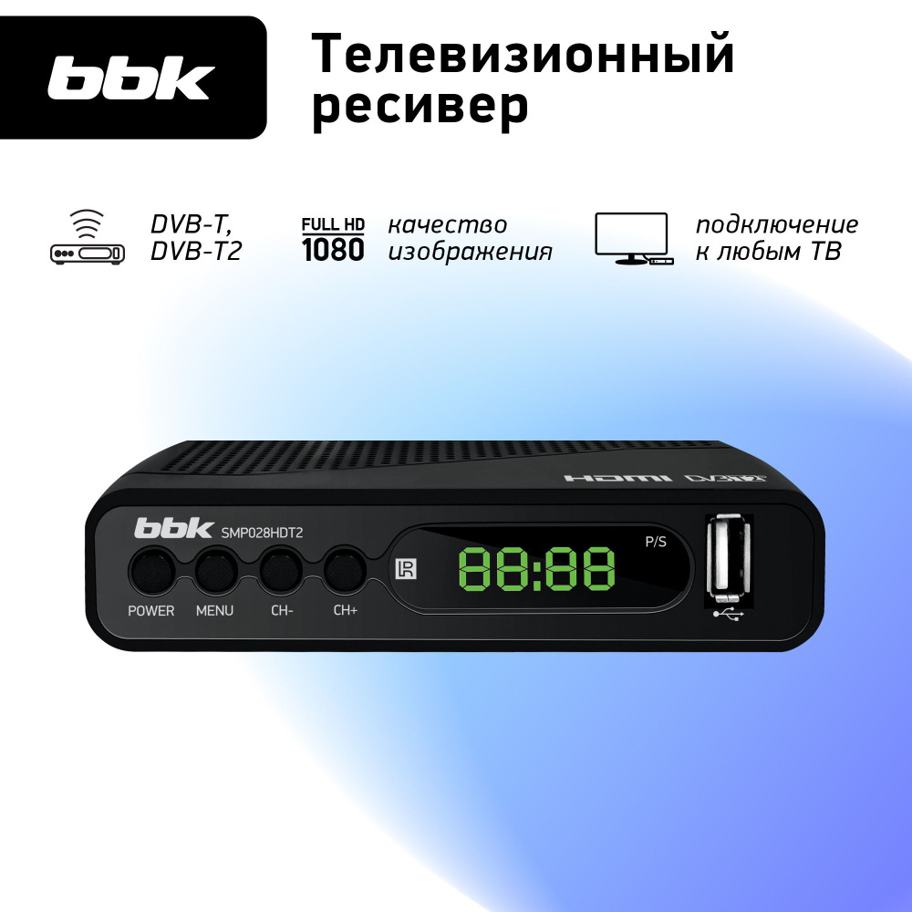 ТВ-ресивер BBK SMP028HDT2, черный купить по выгодной цене в  интернет-магазине OZON (812568110)