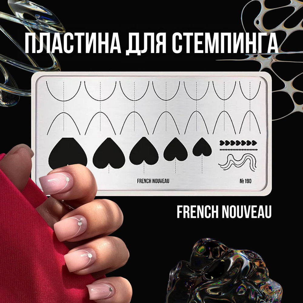 Пластина для стемпинга ногтей Go! Stamp №190 French Nouveau для маникюра  #1