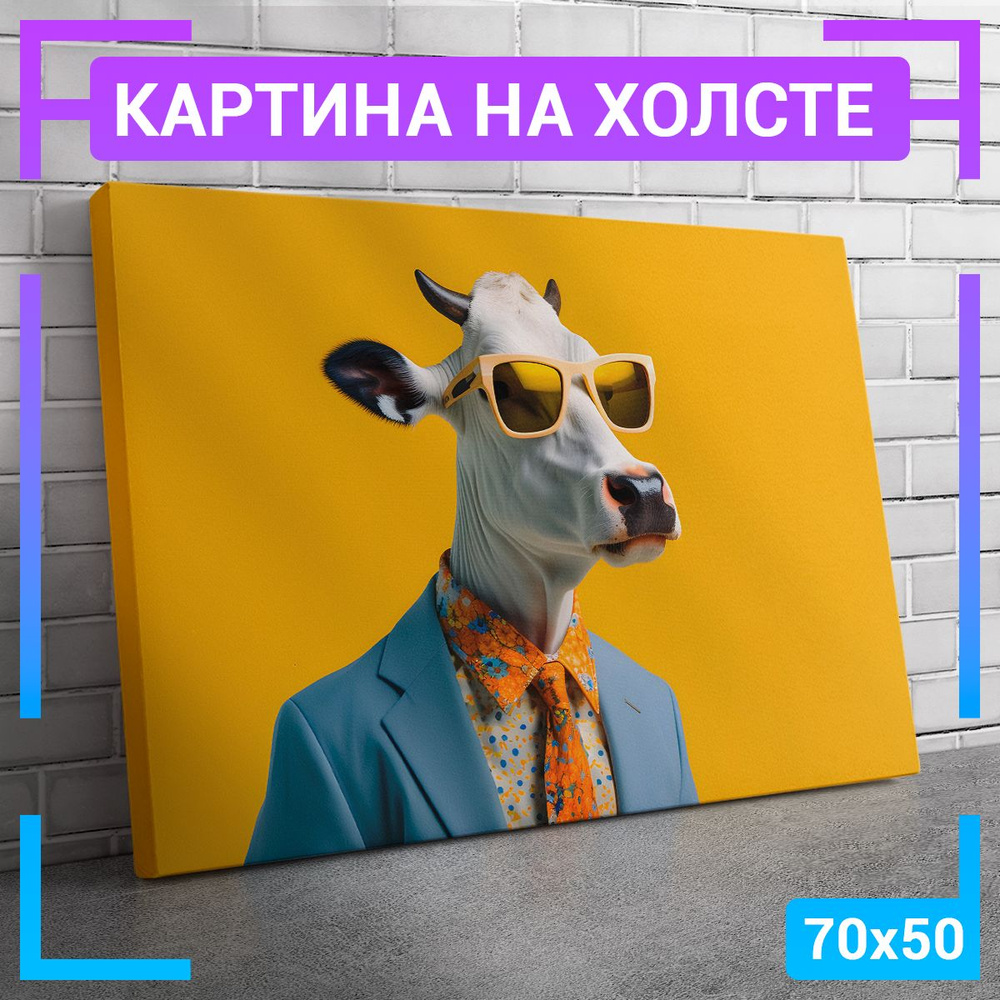 Картина интерьерная на холсте "Корова в очках" 70х50 см #1