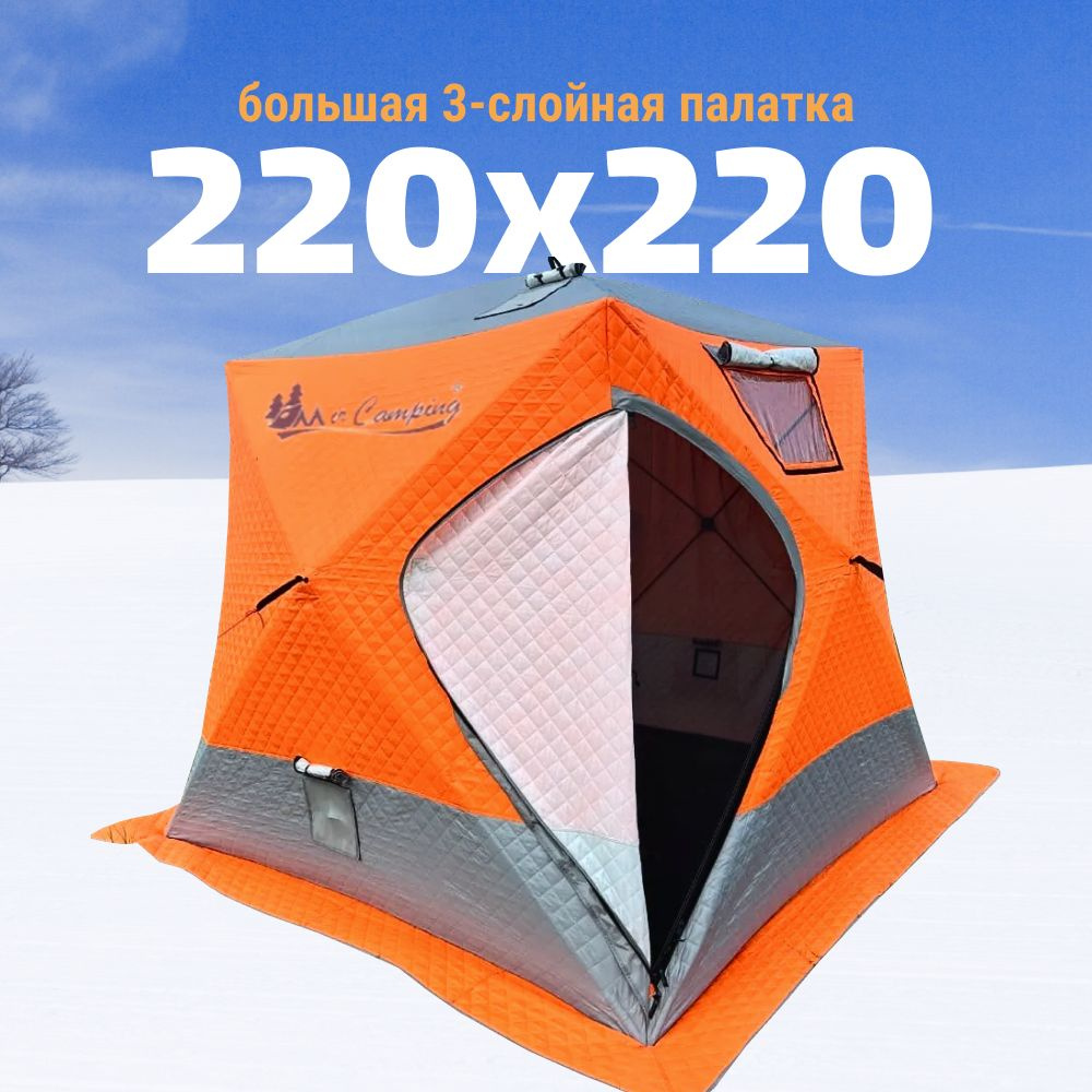 Зимняя палатка 4-местная Boom Store P1 - купить по выгодной цене в ...