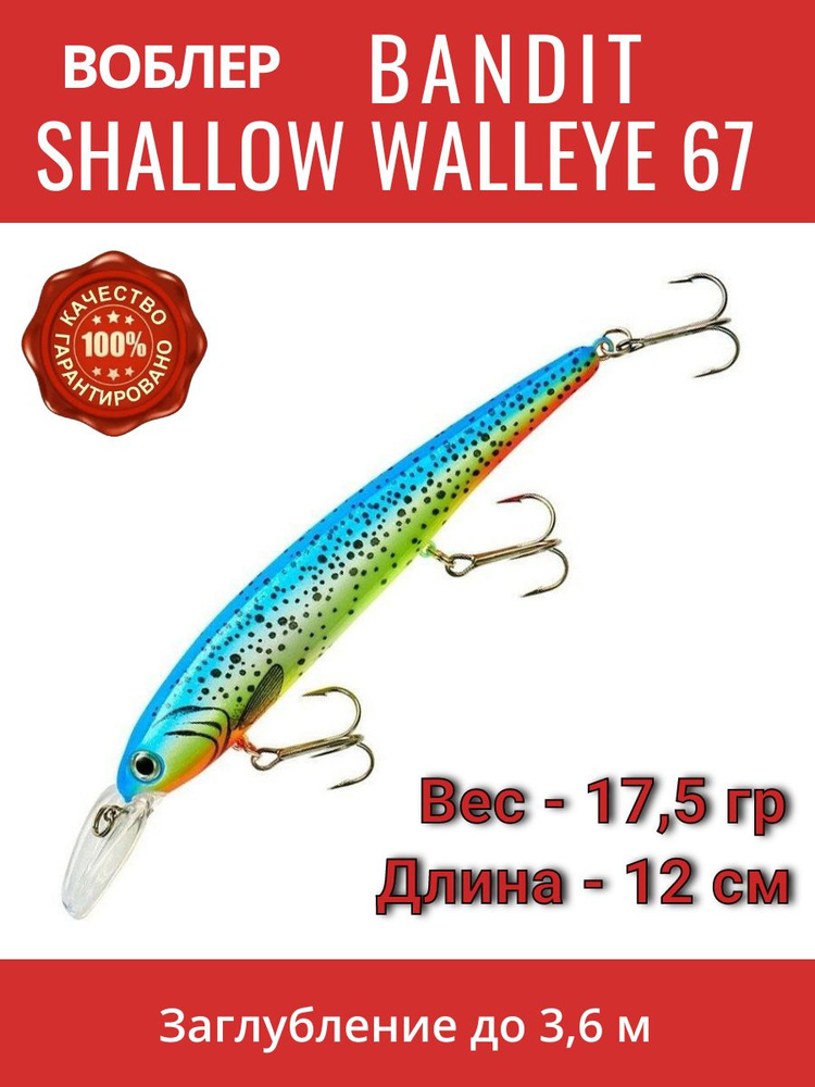 Воблер Bandit Shallow Walleye 67 #1