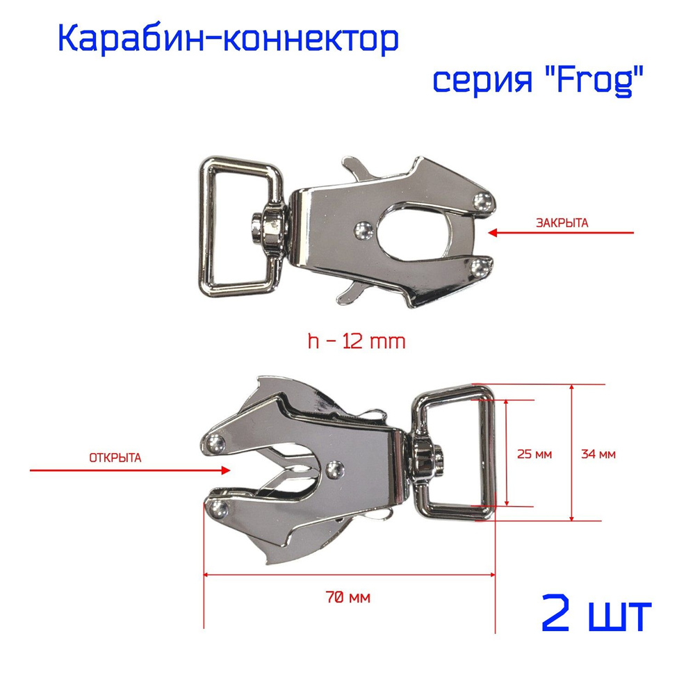 Карабин - коннектор "Frog" самохват под ленту 25 мм. НИКЕЛЬ (СЕРЕБРО), 2 шт. с вертлюгой, для животных, #1