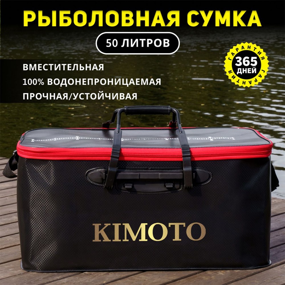 Органайзер рыболовный KIMOTO SX-55, 50 л, 55 х 32 х 29 см , подарок рыбаку  #1