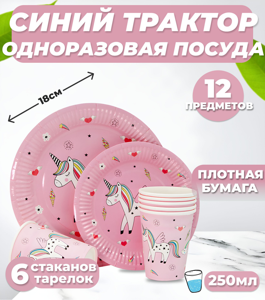 Набор одноразовой посуды " Радужный единорог " розовый , 6 комплектов  #1