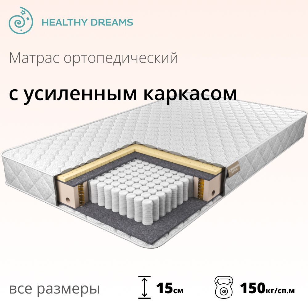 HealthyDreams Матрас Snorix Garant, Независимые пружины, 160х195 см #1