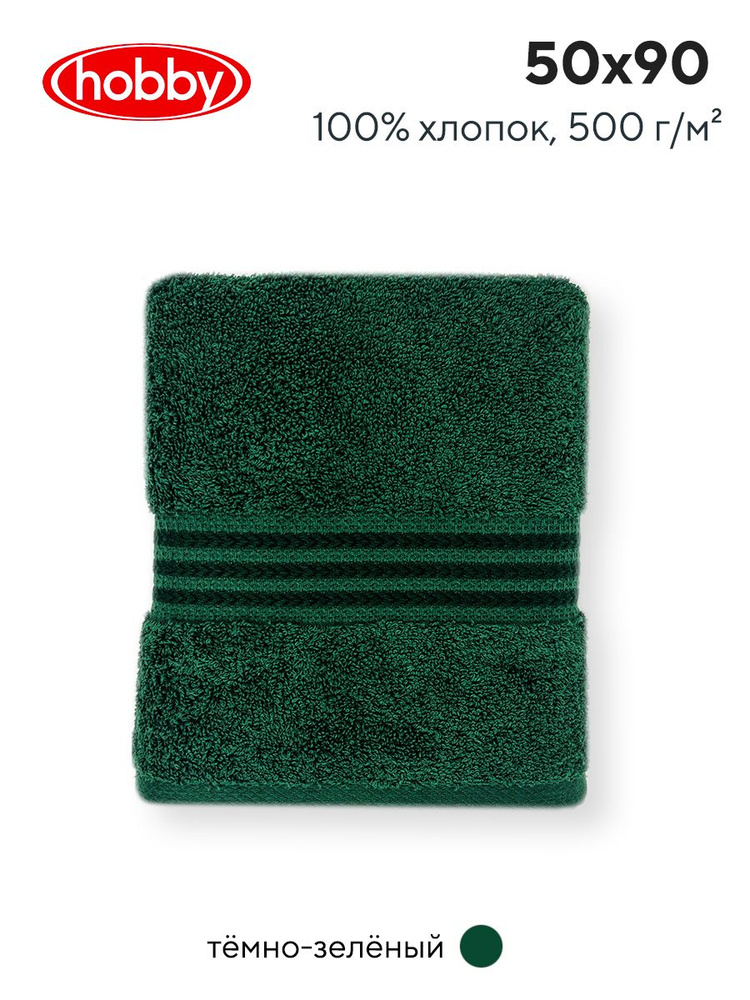 Махровое полотеце для ванной Hobby Home Collection RAINBOW DARK GREEN, турецкий хлопок, 50х90 см  #1