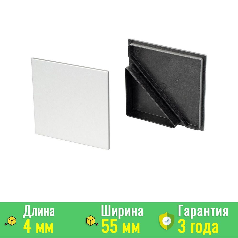 Заглушка для SL-KANT-H55 SQUARE глухая (ARL, Пластик) Arlight 027302 #1