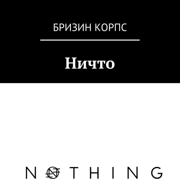 Книга: Книга Ничто