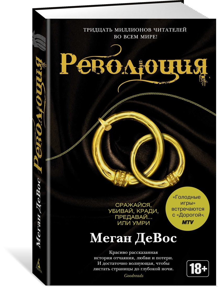 Меган девос книги