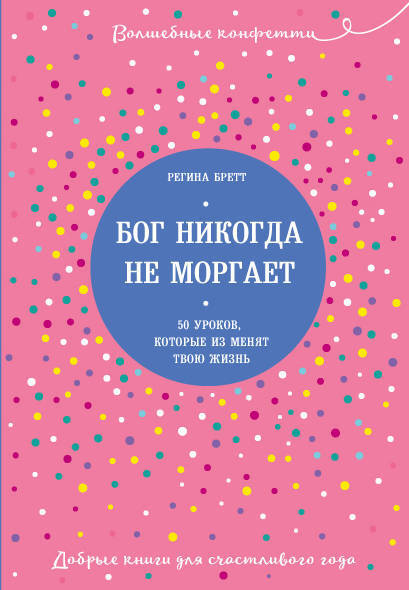 Бог никогда не моргает электронная книга