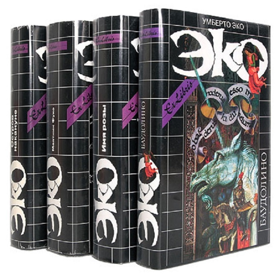 Книга "Умберто Эко (комплект из 4 книг)" Эко Умберто – купить книгу ...
