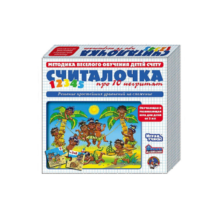 Развивающая игра "Считалочка про 10 Негритят" Решение простейших ...