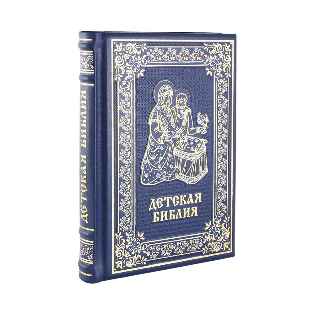Книга "Детская Библия(Эксклюзивное подарочное издание в натуральной ...