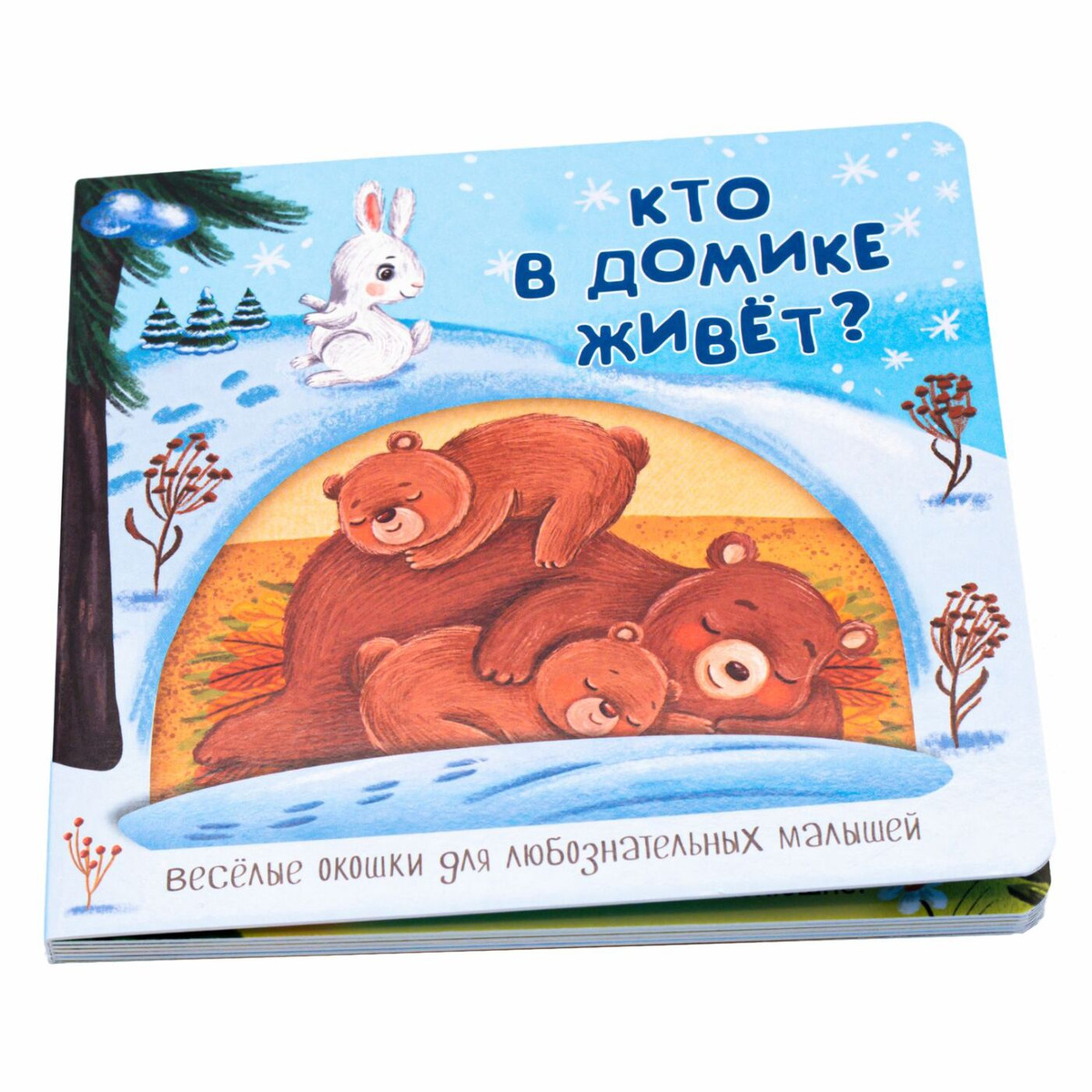 Новый Год Книга С Окошками Для Малышей