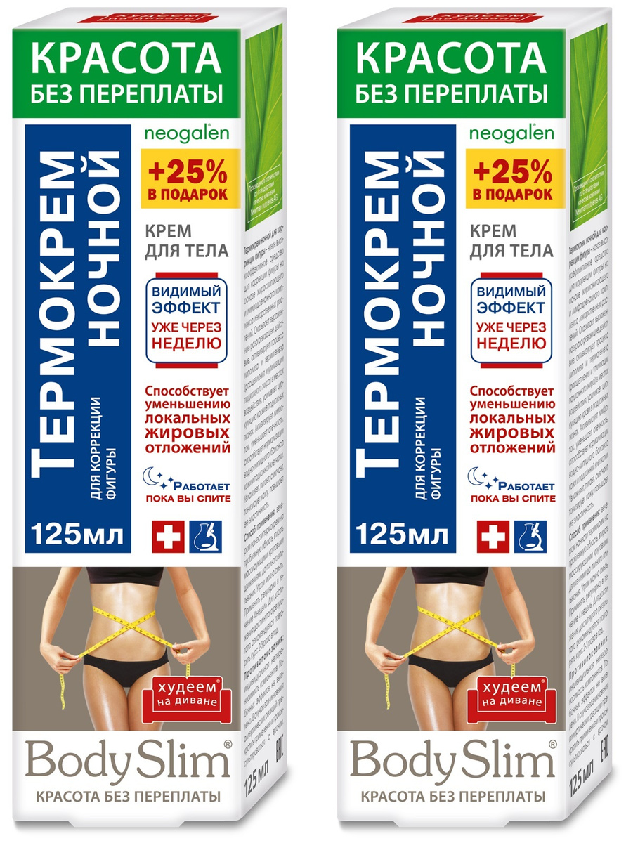 Термокрем для тела Красота без переплаты ночной для коррекции фигуры ...