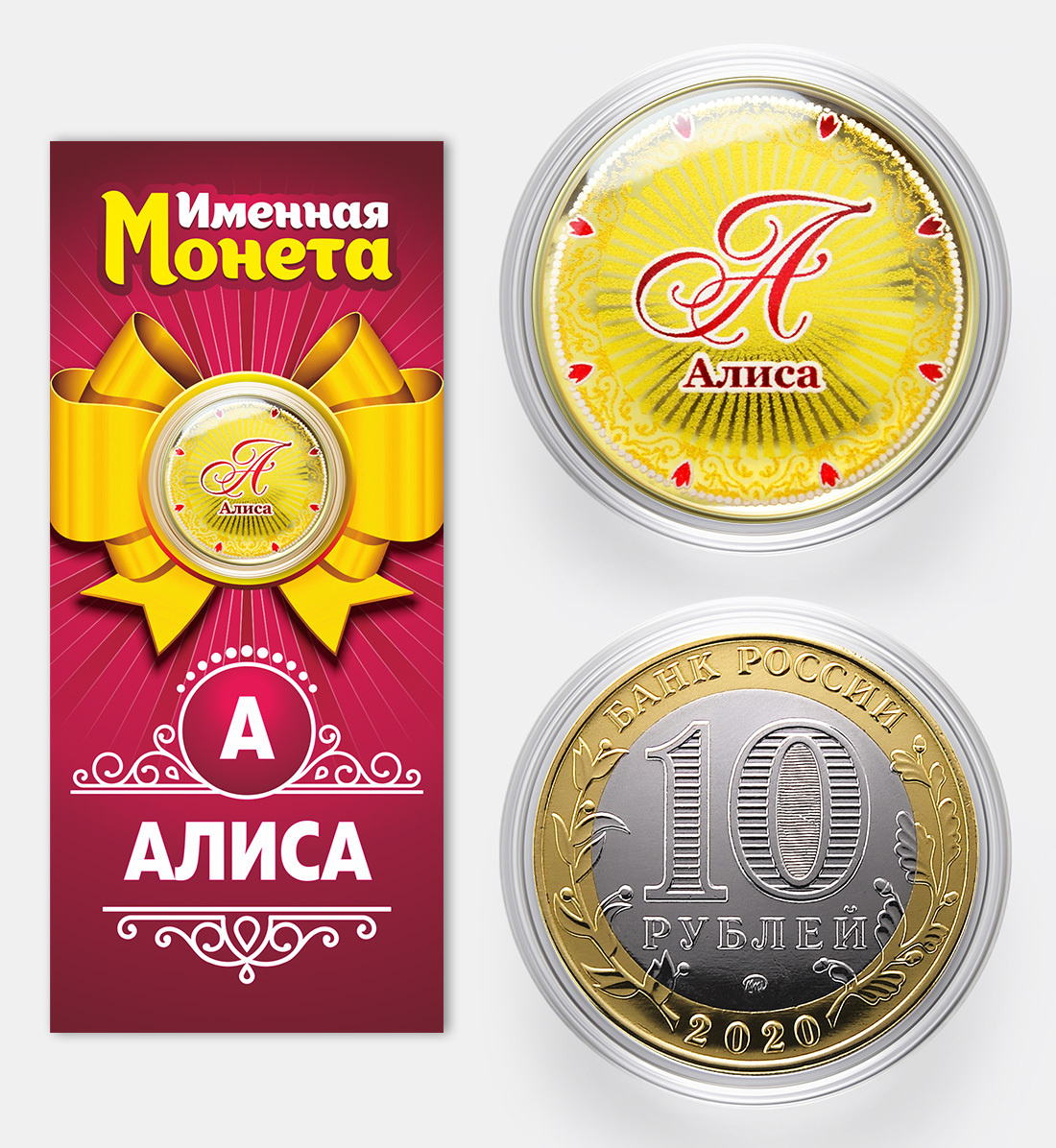 Алиса Подарки На Новый Год Алиса Подарки На Новый Год