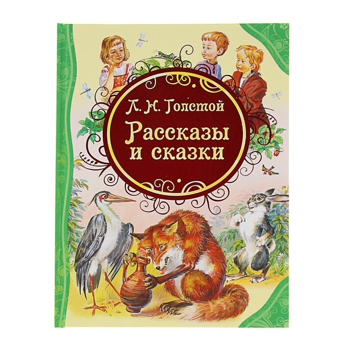 Лев Толстой Рассказ Новый Год Лев Толстой Рассказ Новый Год