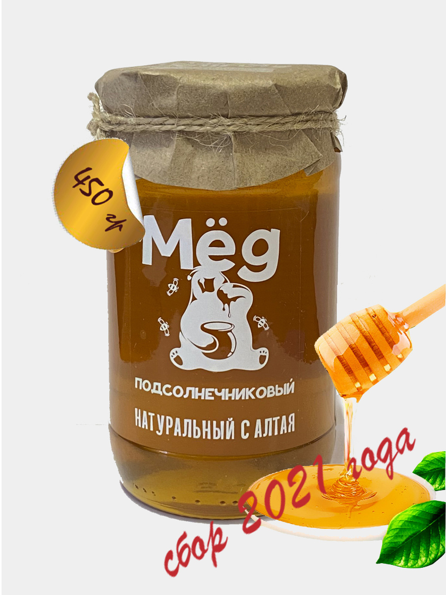 Мёд подсолнечниковый натуральный с Алтая, 450 гр — купить в интернет ...