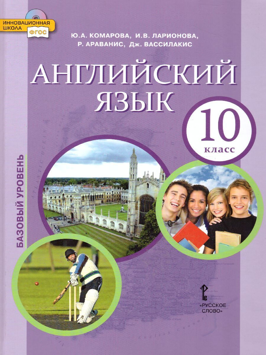 Книга "Английский язык 10 класс Brilliant. Базовый уровень. Учебник ...