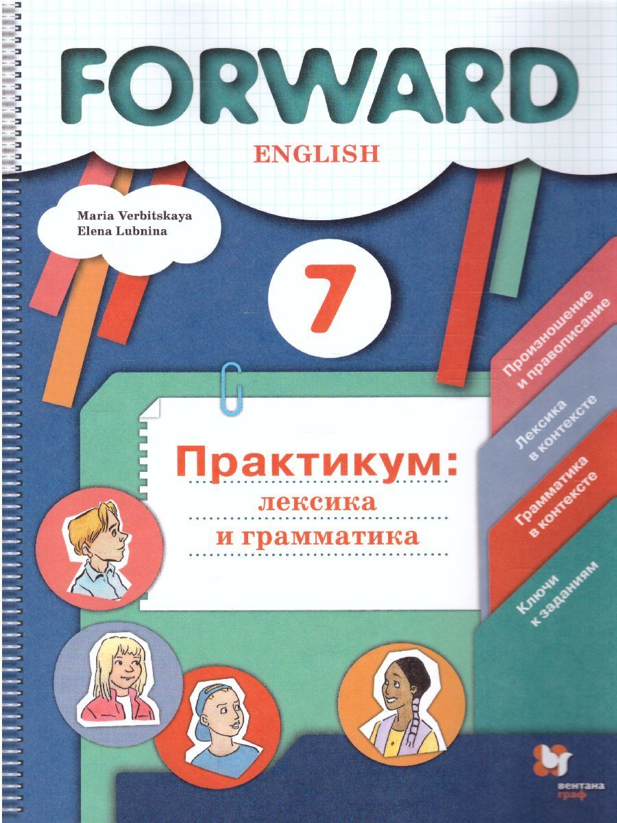 Книга "Английский язык 7 класс. Лексика и грамматика. Сборник ...