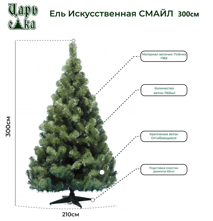 Царь Елка Новогодняя Ель Царь Елка Новогодняя Ель