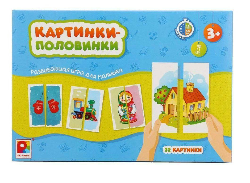 Игра картинки половинки