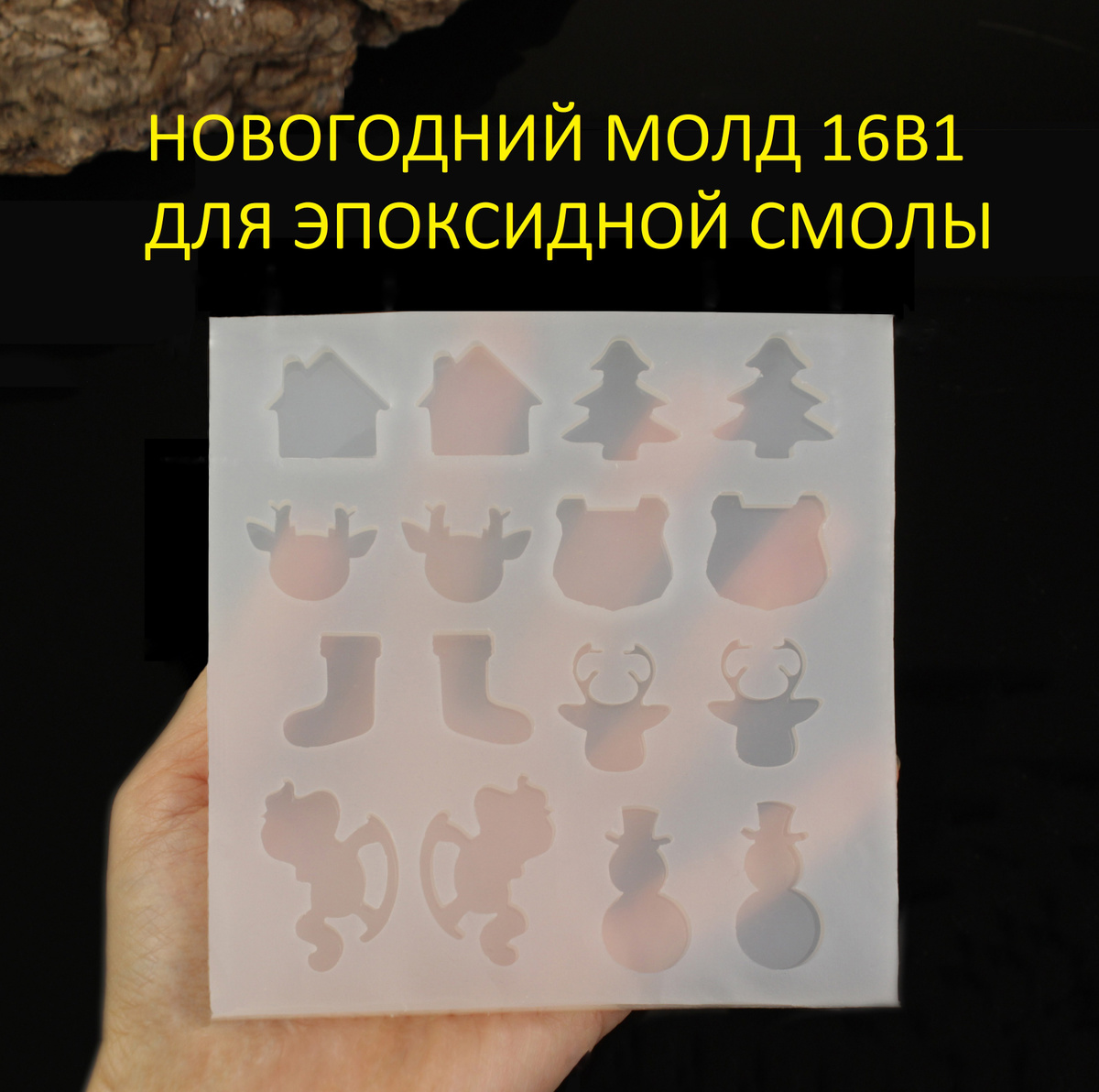 Молды Для Эпоксидной Смолы Новогодние Игрушки