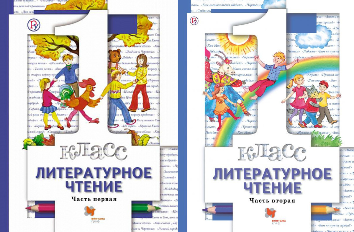 Книга "Литературное чтение 1 класс. Учебник.Комплект из 2-х честей ...
