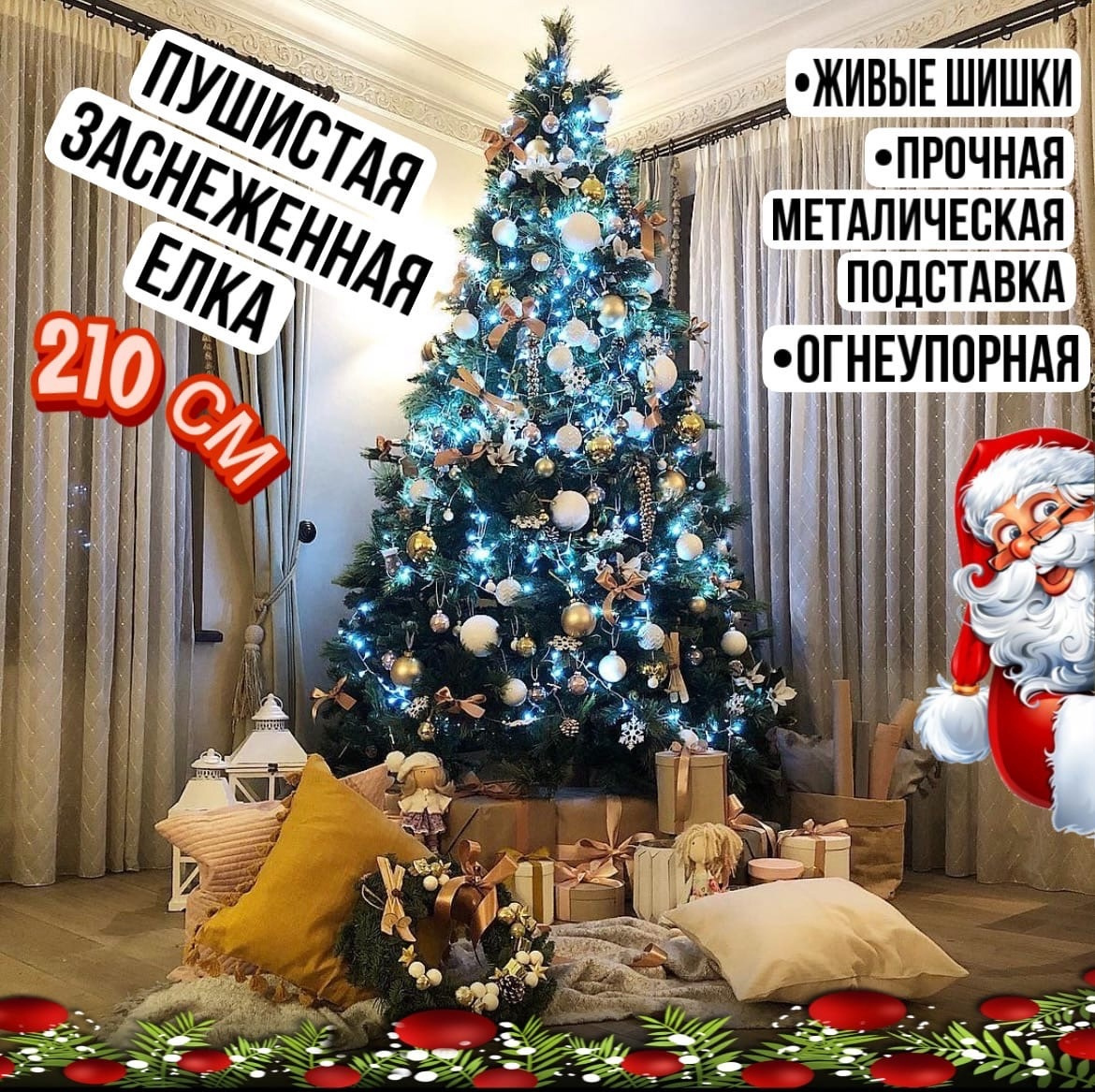 Новогодние Ели Искусственные На Озон