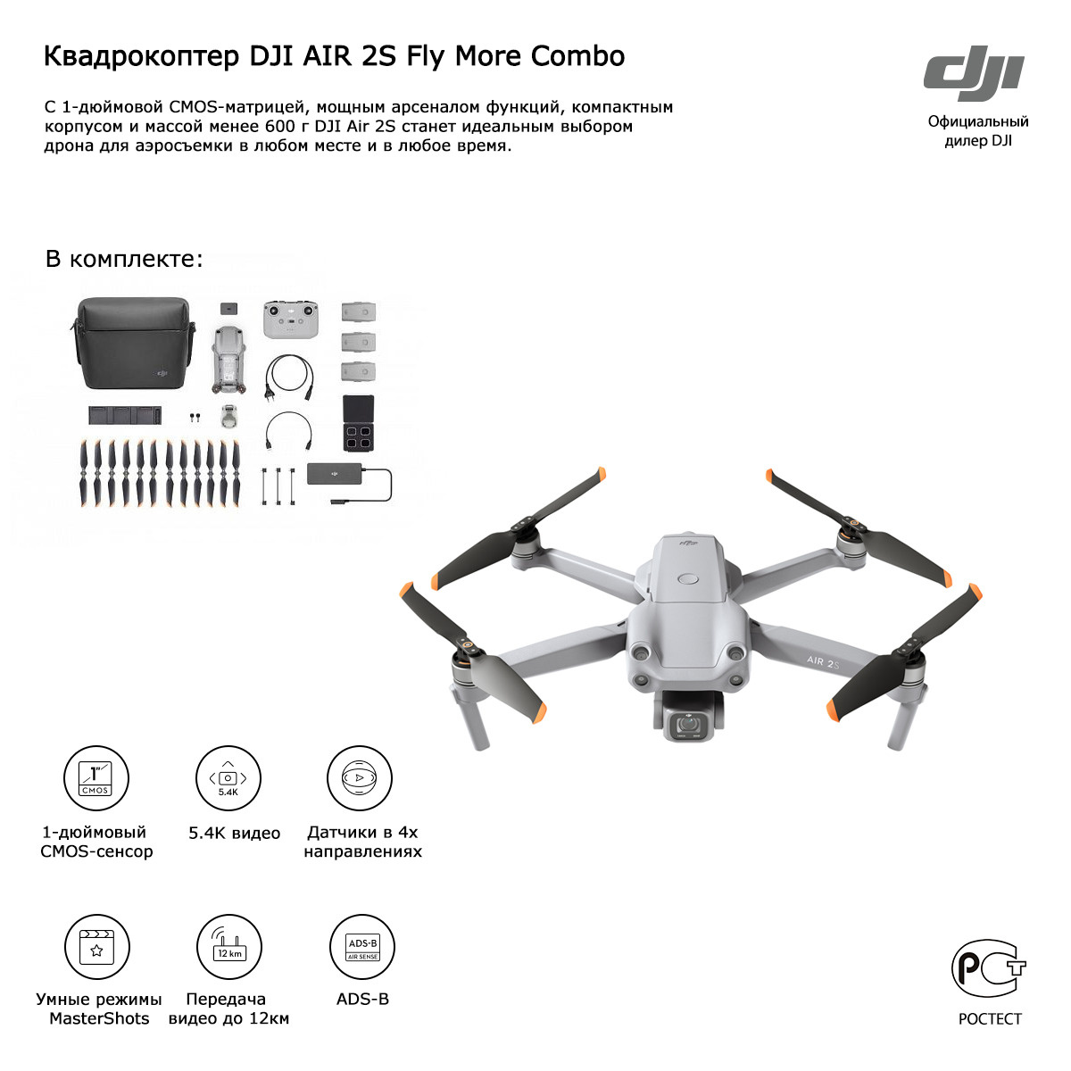 Dji Air 2 S Combo Купить