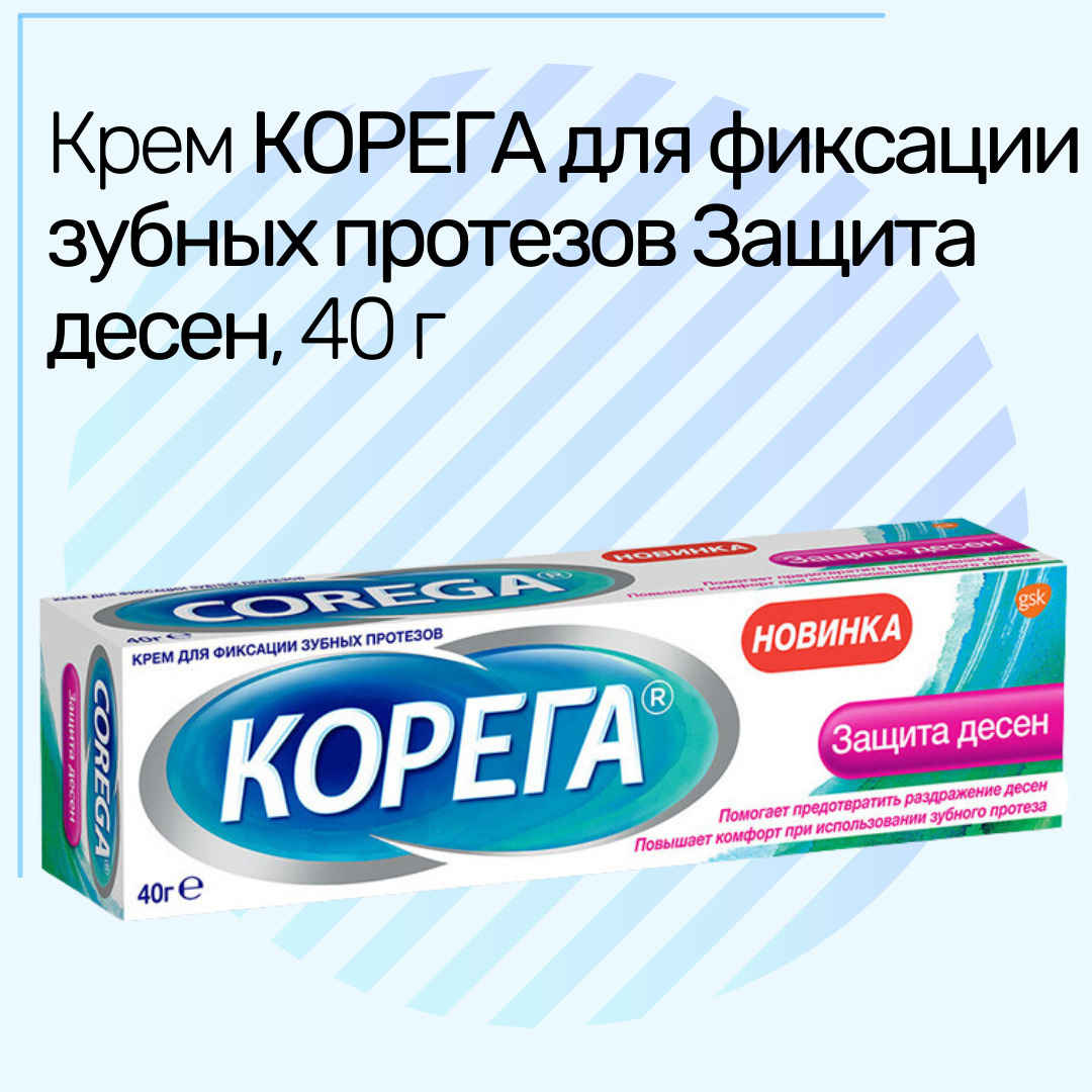 КОРЕГА крем д/фиксации зубных протезов - Защита десен, 40 гр - купить ...