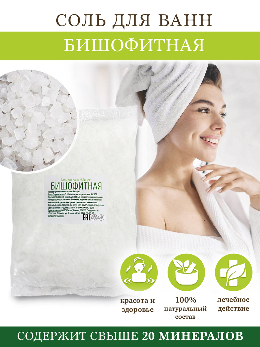 BIORGANIKA Соль для ванны Бишофитная магниевая, 1000г — купить в ...