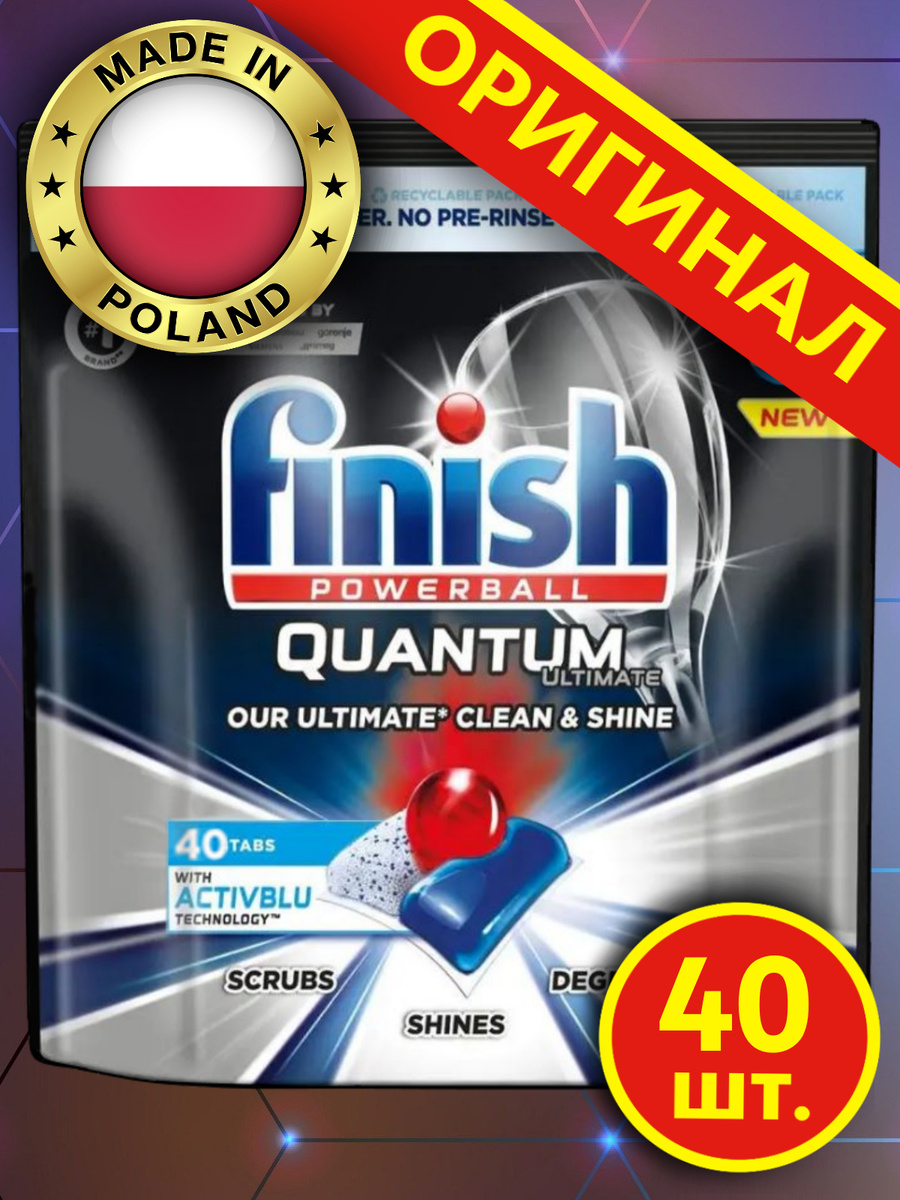 Капсулы для посудомоечной машины Finish Quantum Ultimate 40 шт ...