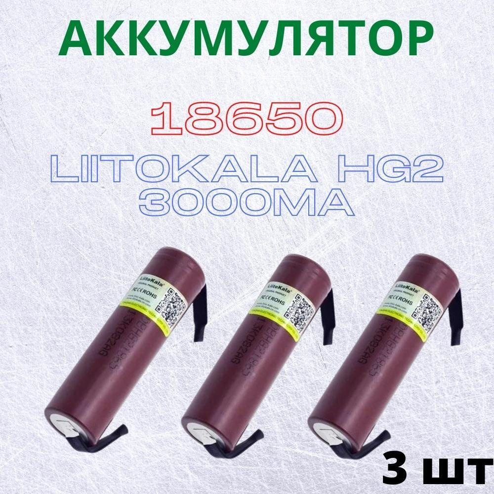 Аккумулятор 18650 с контактами