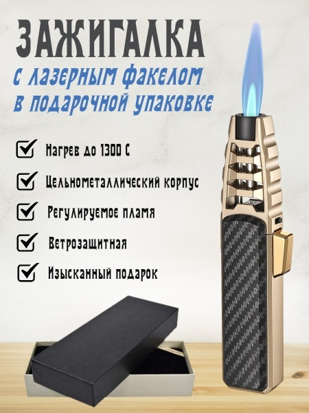 Турбо газовая зажигалка "Lazer" с регулировкой пламени / Бутановая ...