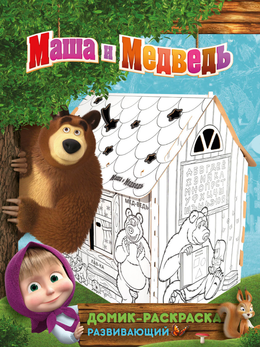Картонный домик-раскраска Маша и Медведь #1