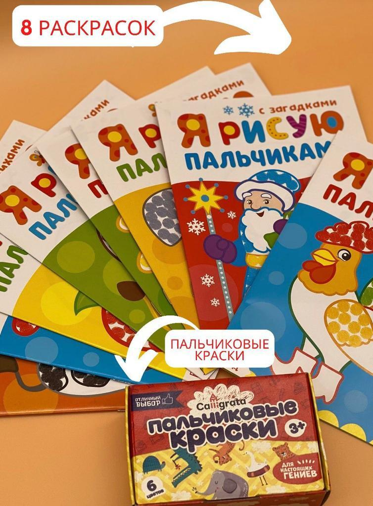 Пальчиковые краски для малышей / раскраски / рисуем пальчиками ...